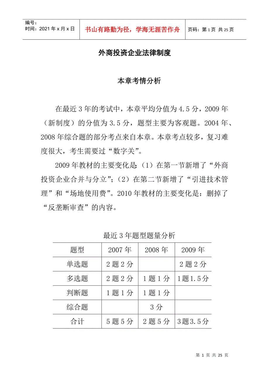 外商投资企业法律制度_第1页