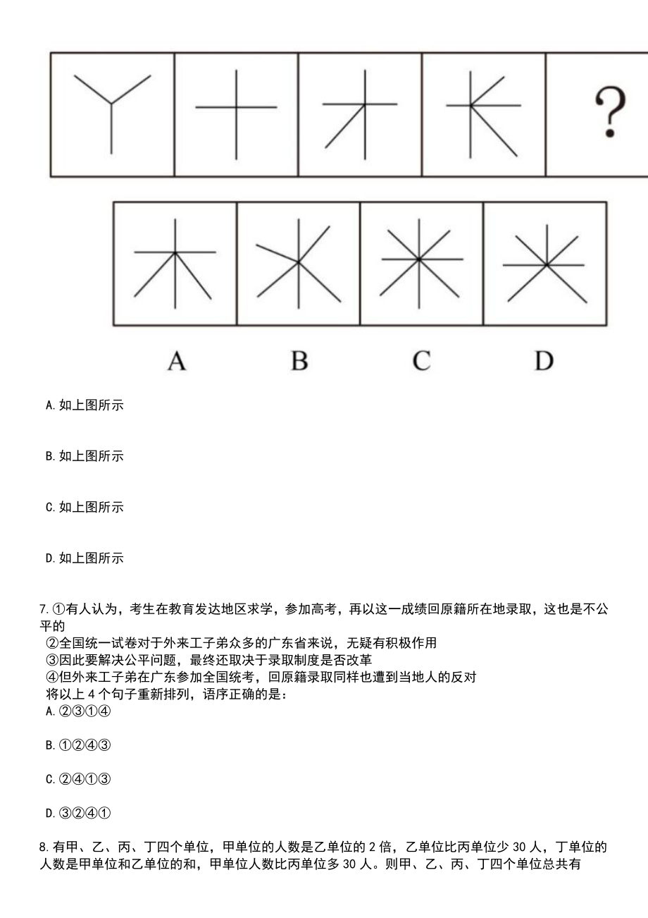 2023年06月内蒙古冰雪运动学校招考聘用体育教练员笔试题库含答案解析_第3页