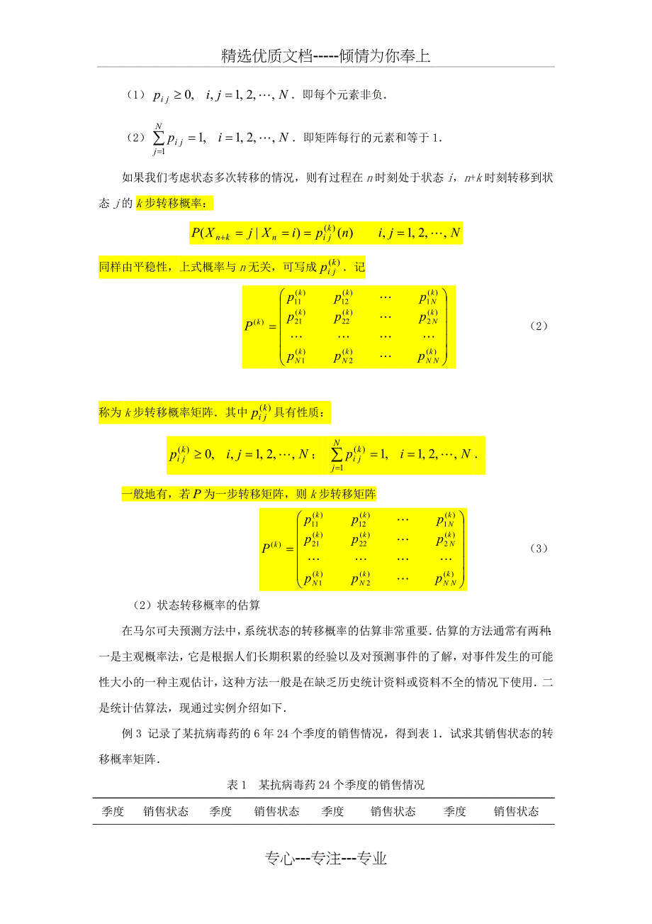 马氏链模型及matlab程序_第2页