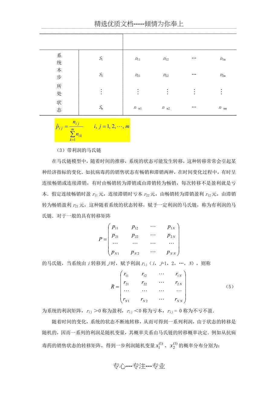 马氏链模型及matlab程序_第5页