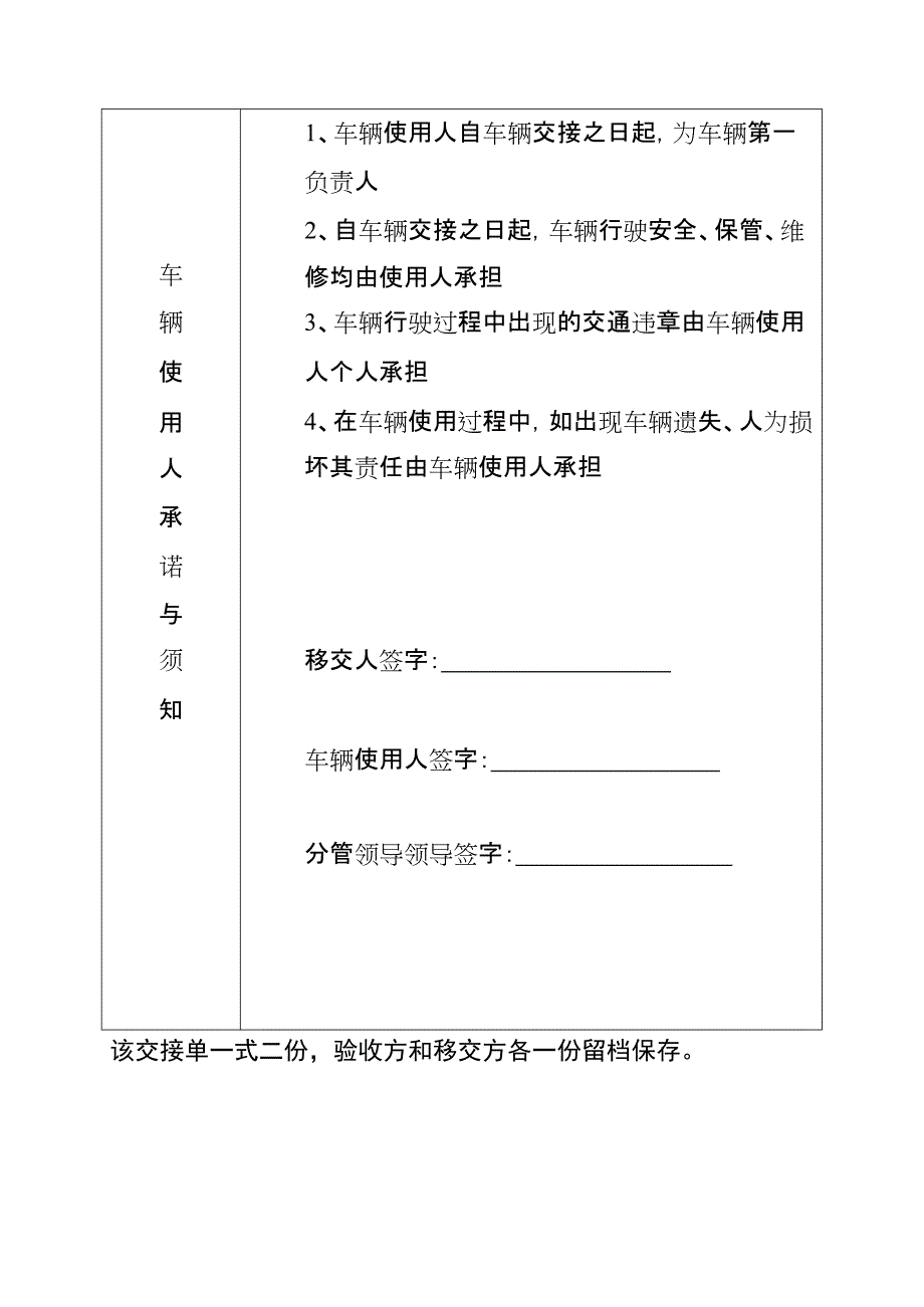 公司单位车辆交接单移交表(公车)(最新整理)_第2页