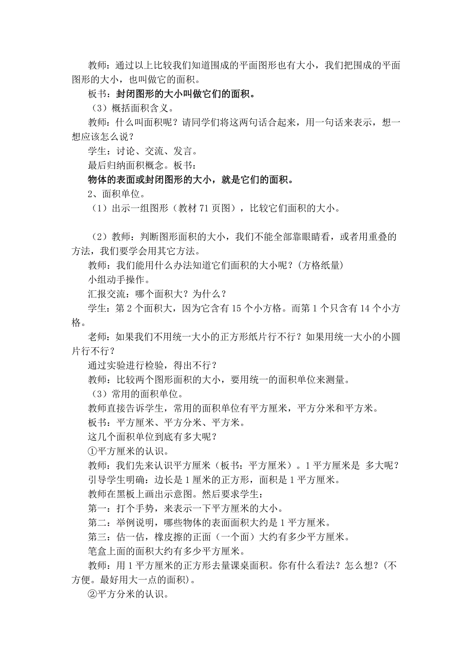 人教版三年级数学下册面积和面积单位教案_第2页