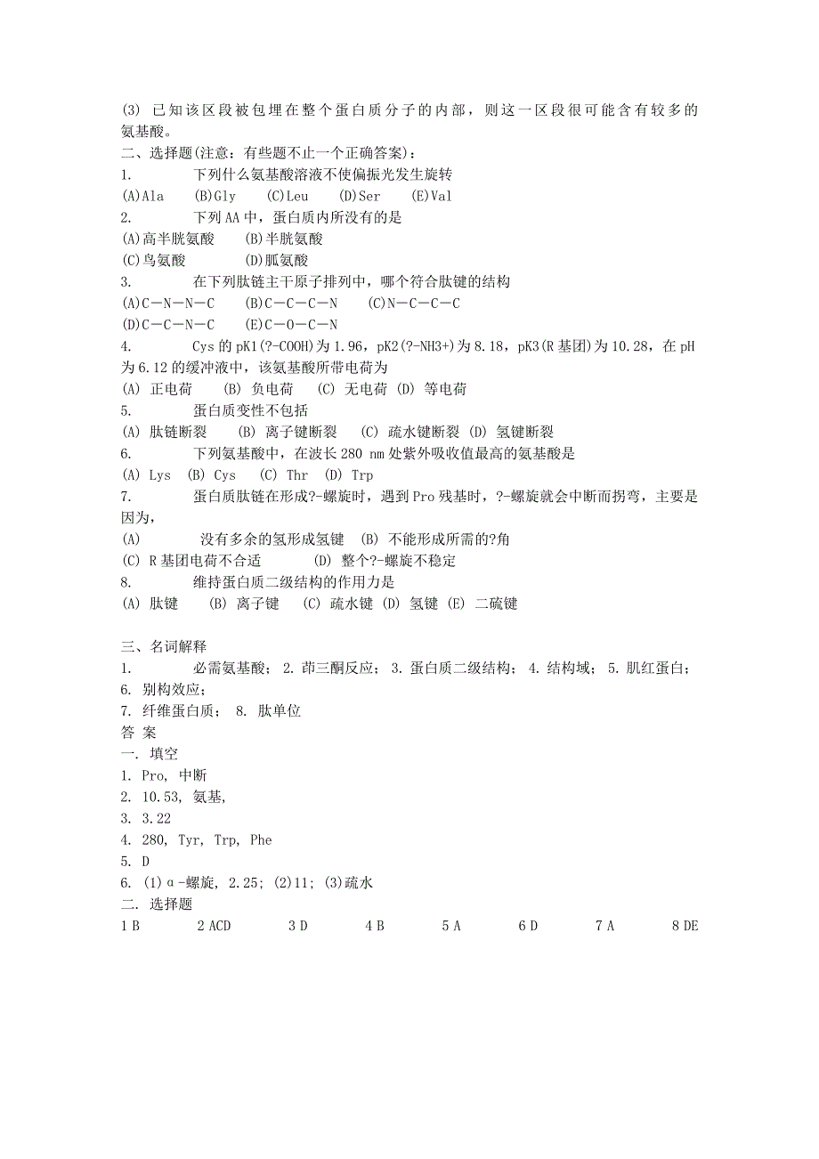 南农生化试题.doc_第2页