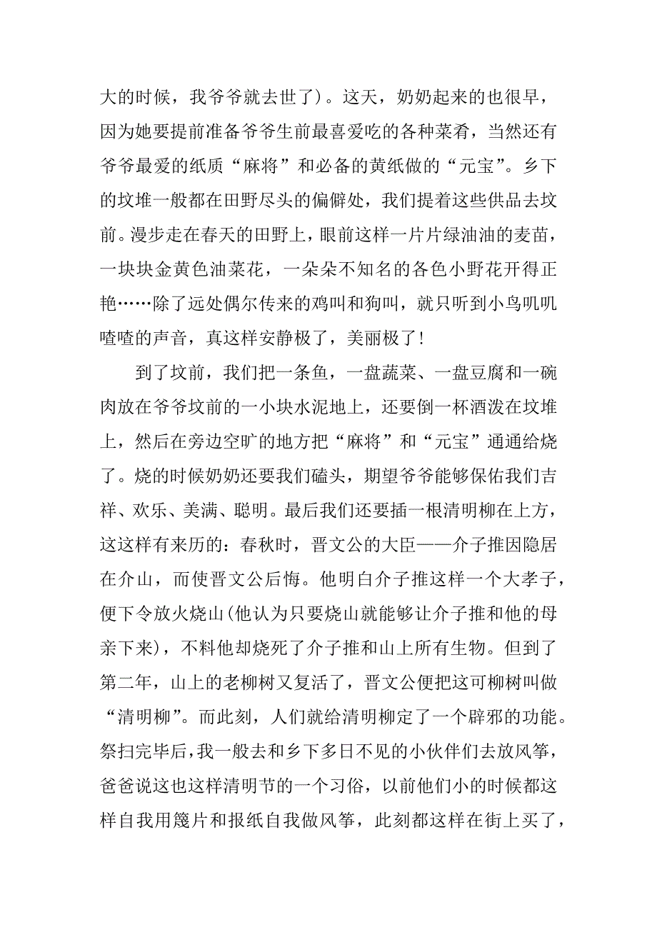 2023年有意义的清明节作文精选_第3页