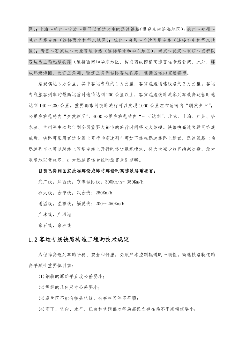 高速铁路综合施工组织设计.docx_第3页