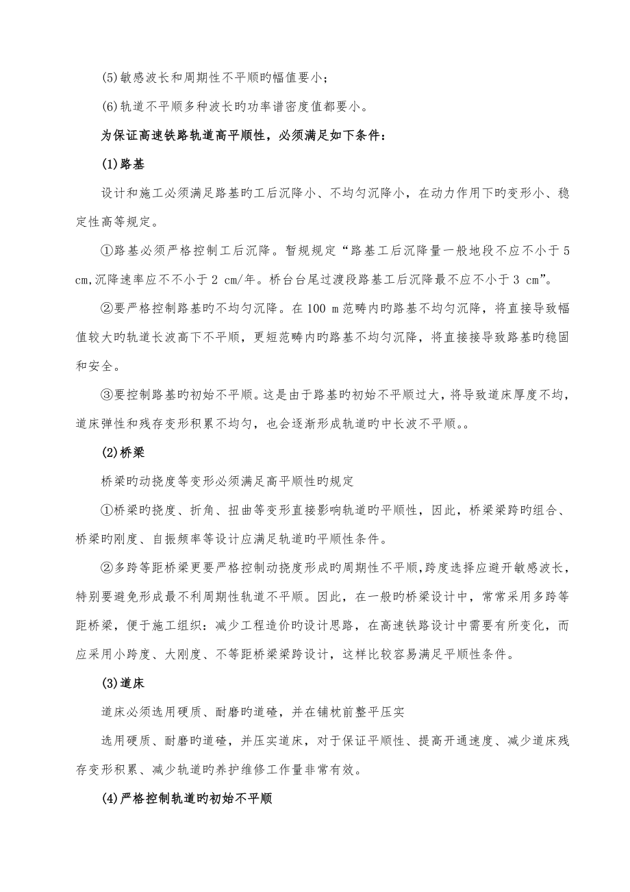 高速铁路综合施工组织设计.docx_第4页