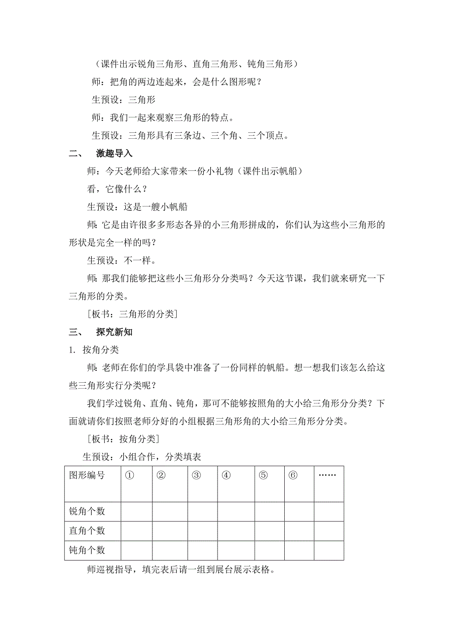 《三角形分类教案》教学设计_第2页