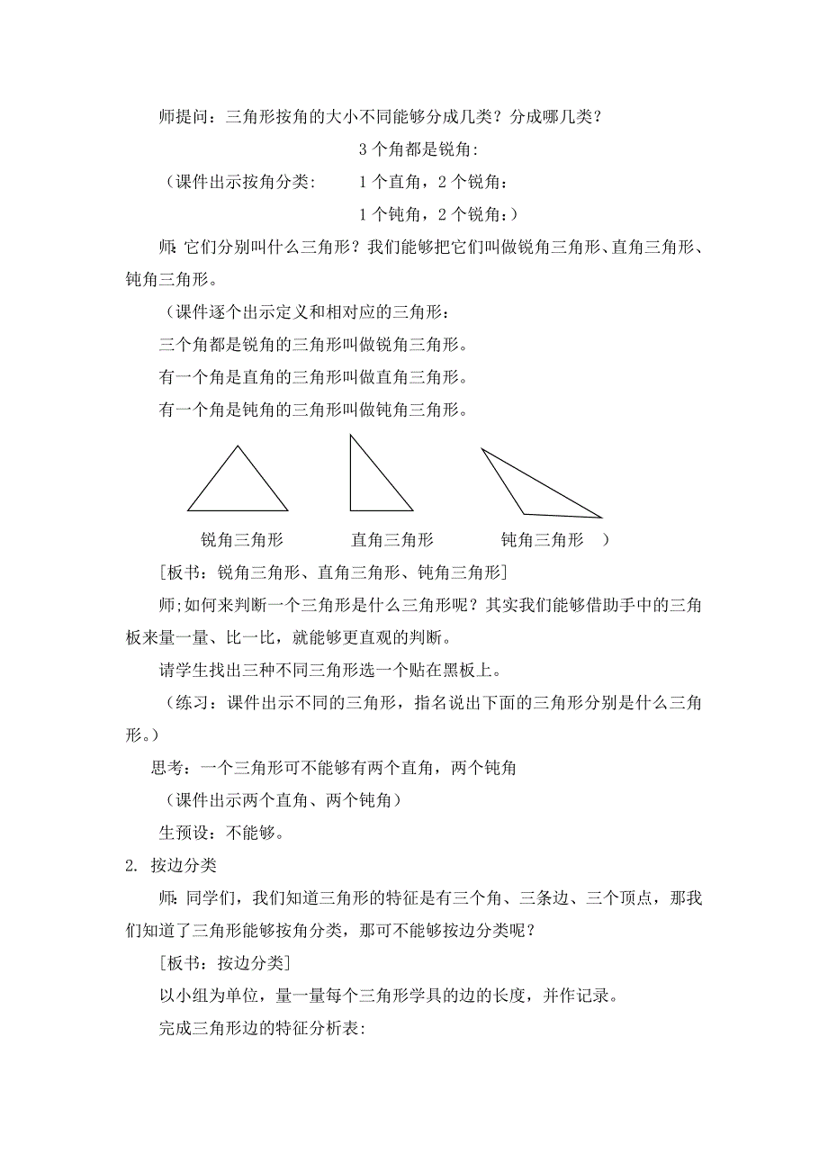 《三角形分类教案》教学设计_第3页