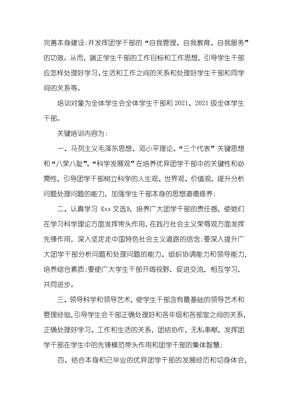 大学生骨干培训班策划方案_第2页