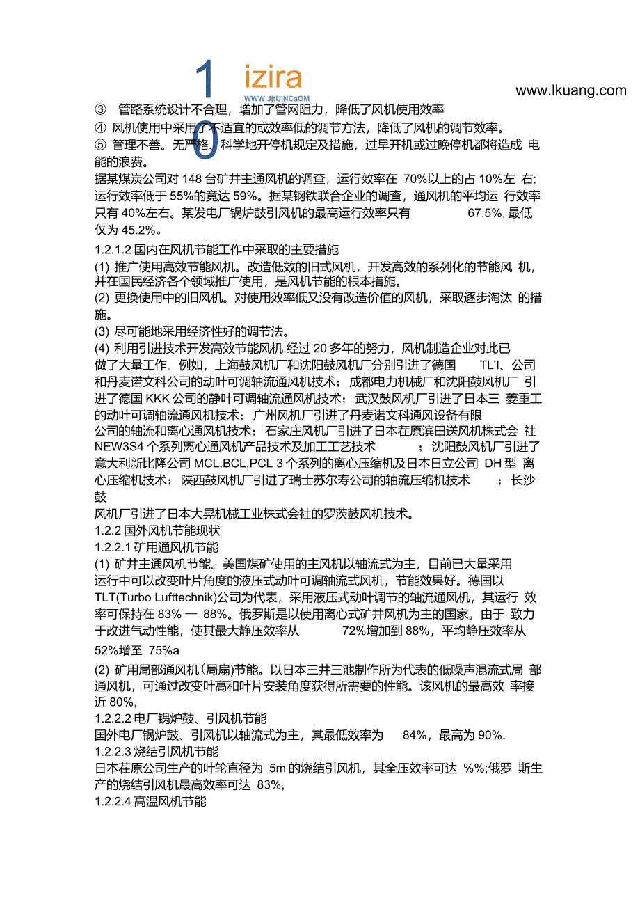 风机节能潜力分析及主要对策_第3页