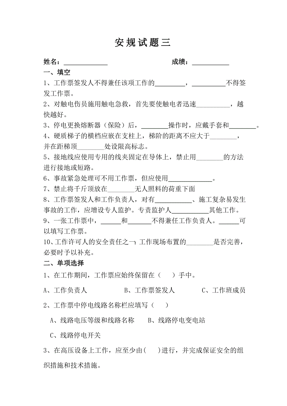 电厂安规考试试题及答案_第1页