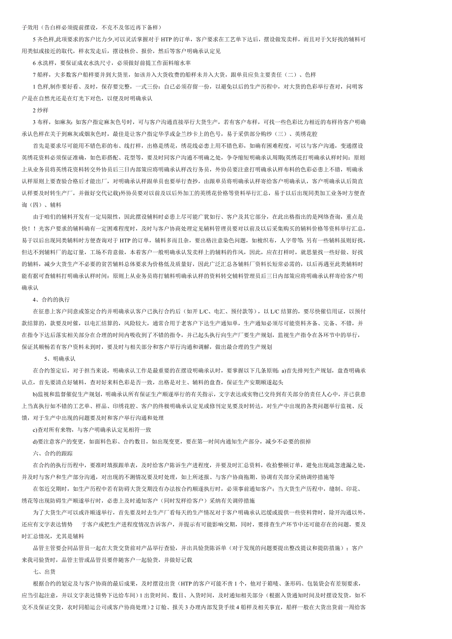 外贸服装跟单详细流程及要做的事情_第2页