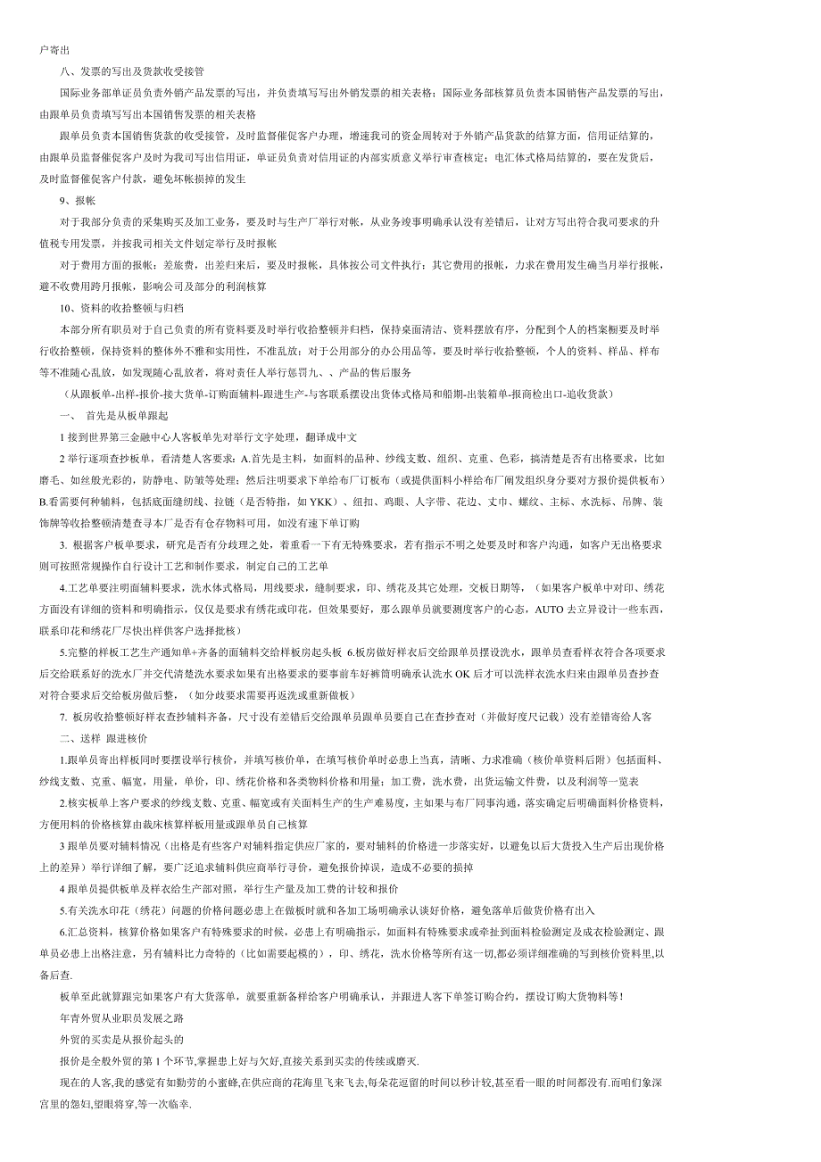 外贸服装跟单详细流程及要做的事情_第3页