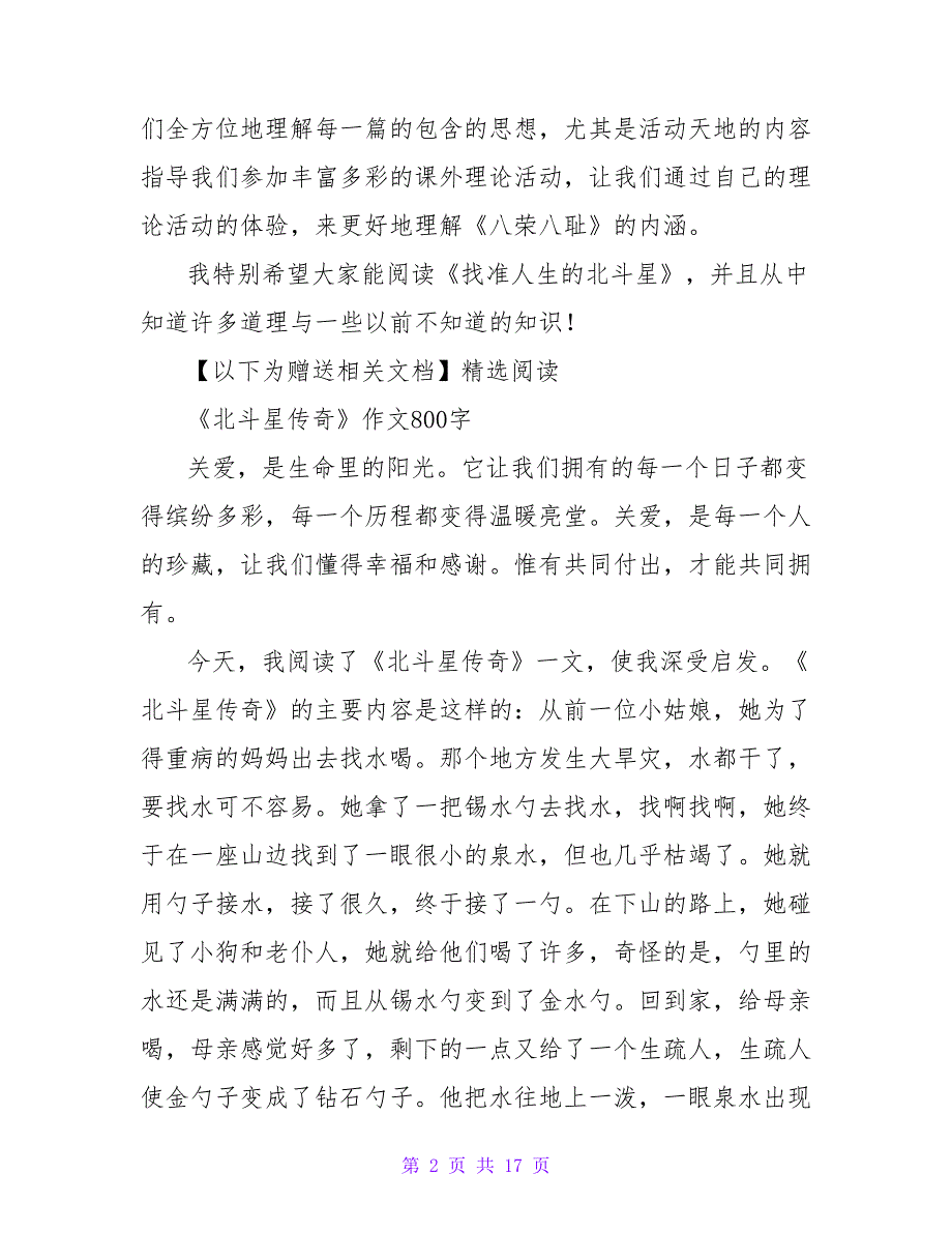 《找准人生的北斗星》读后感600字.doc_第2页