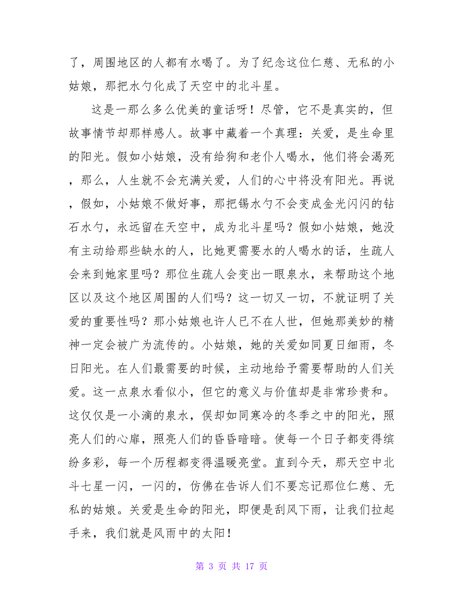 《找准人生的北斗星》读后感600字.doc_第3页