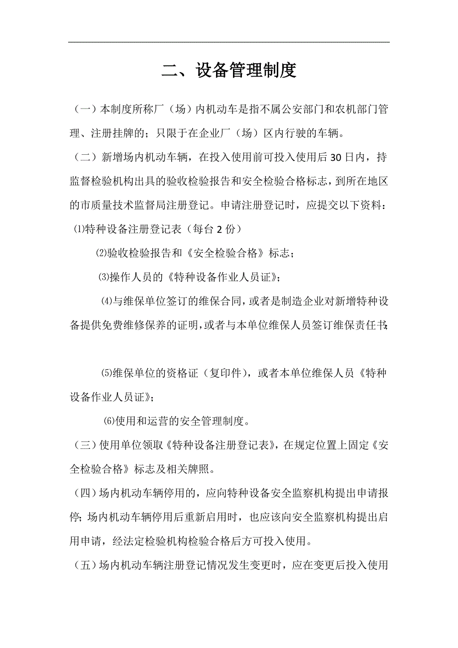 叉车使用安全管理制度_第4页