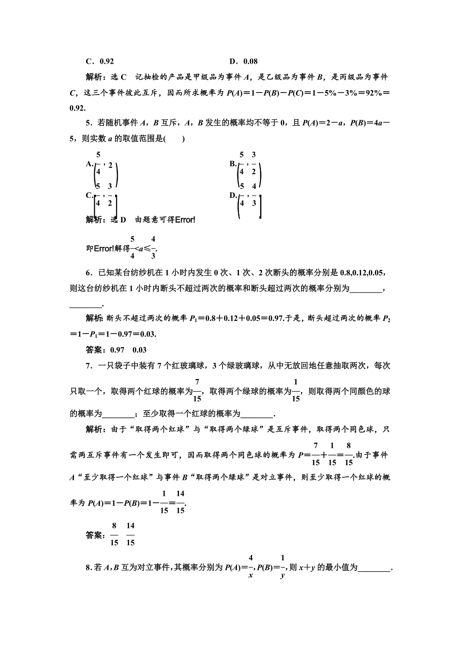 高中新创新一轮复习理数通用版：课时达标检测五十四 随机事件的概率 Word版含解析_第3页