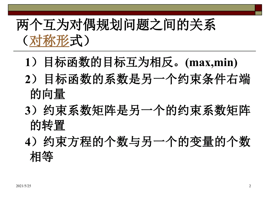 第二章对偶问题PPT优秀课件_第2页