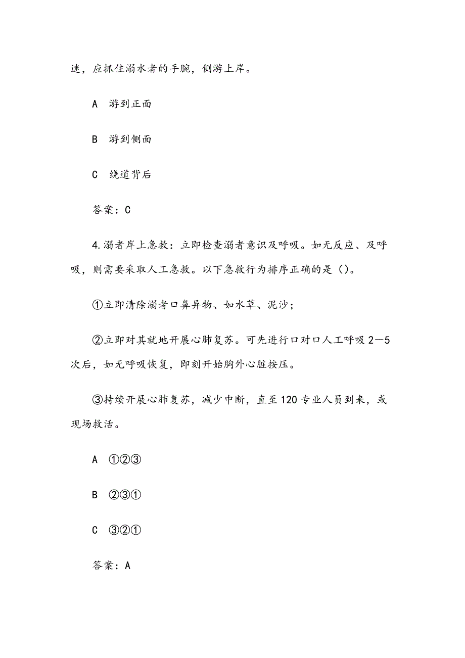 防溺水专场知识竞赛试题（附含答案）_第2页