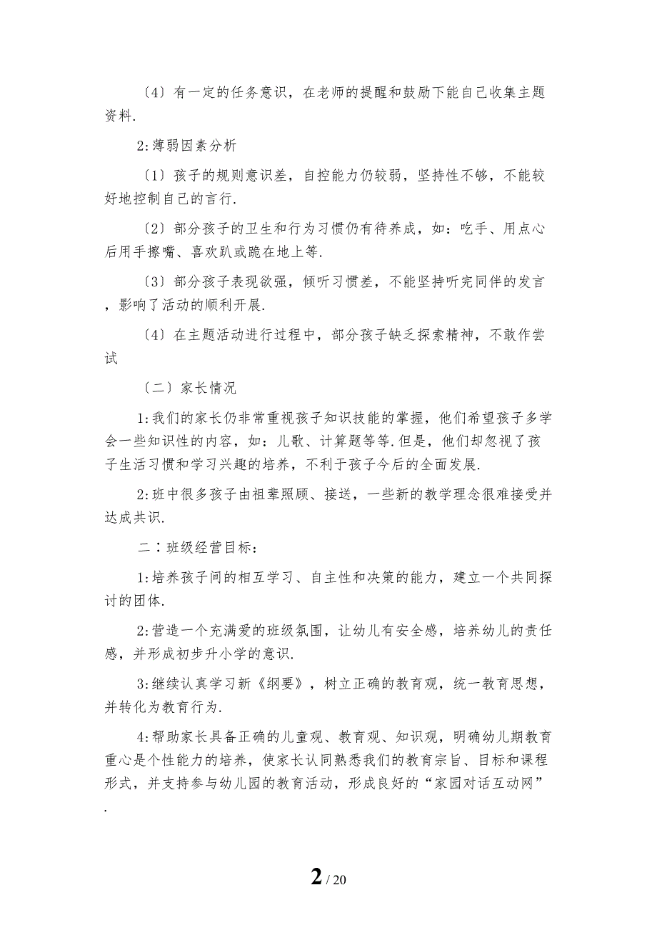 最新幼儿园大班新学期工作计划模板新_第2页