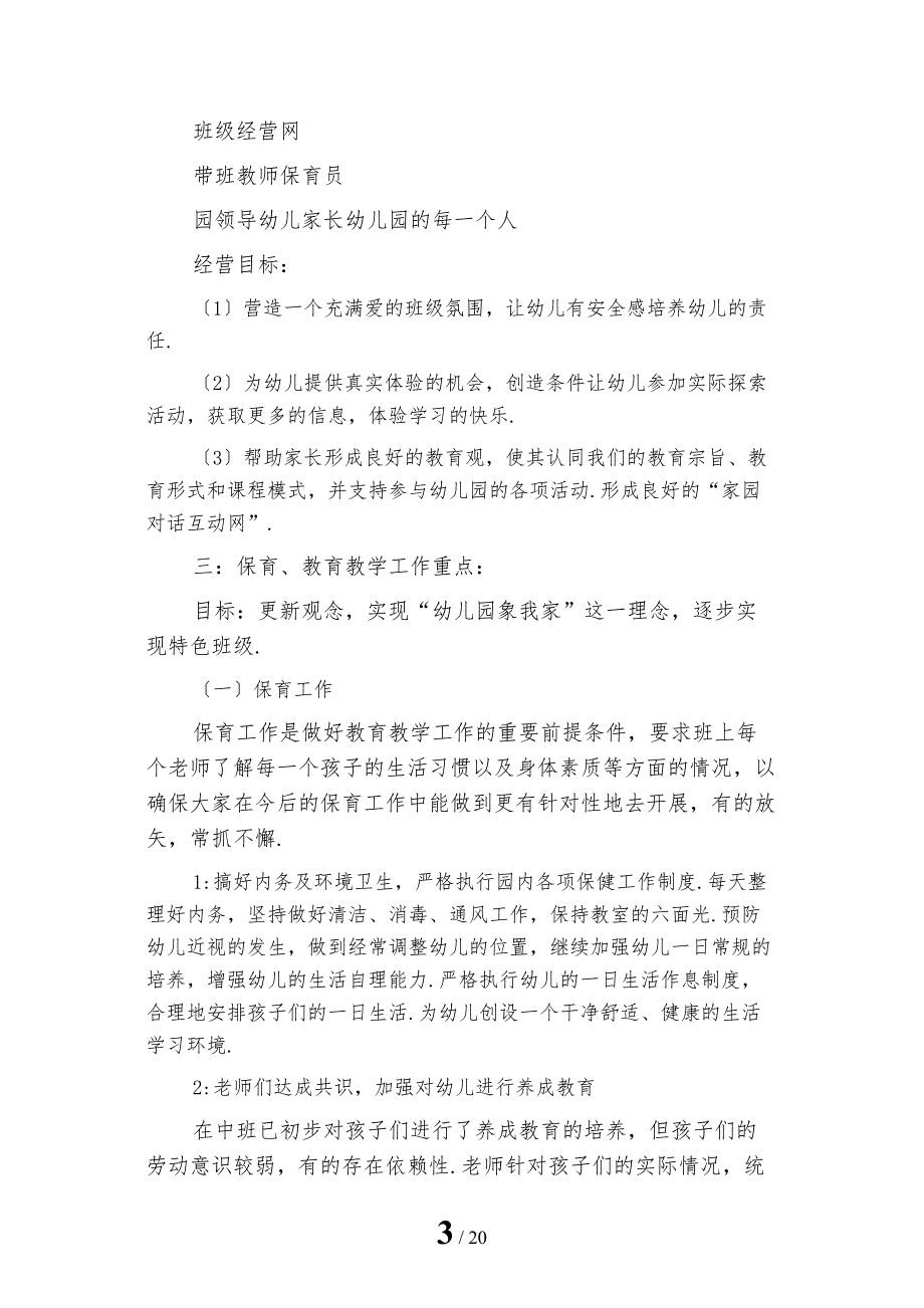 最新幼儿园大班新学期工作计划模板新_第3页