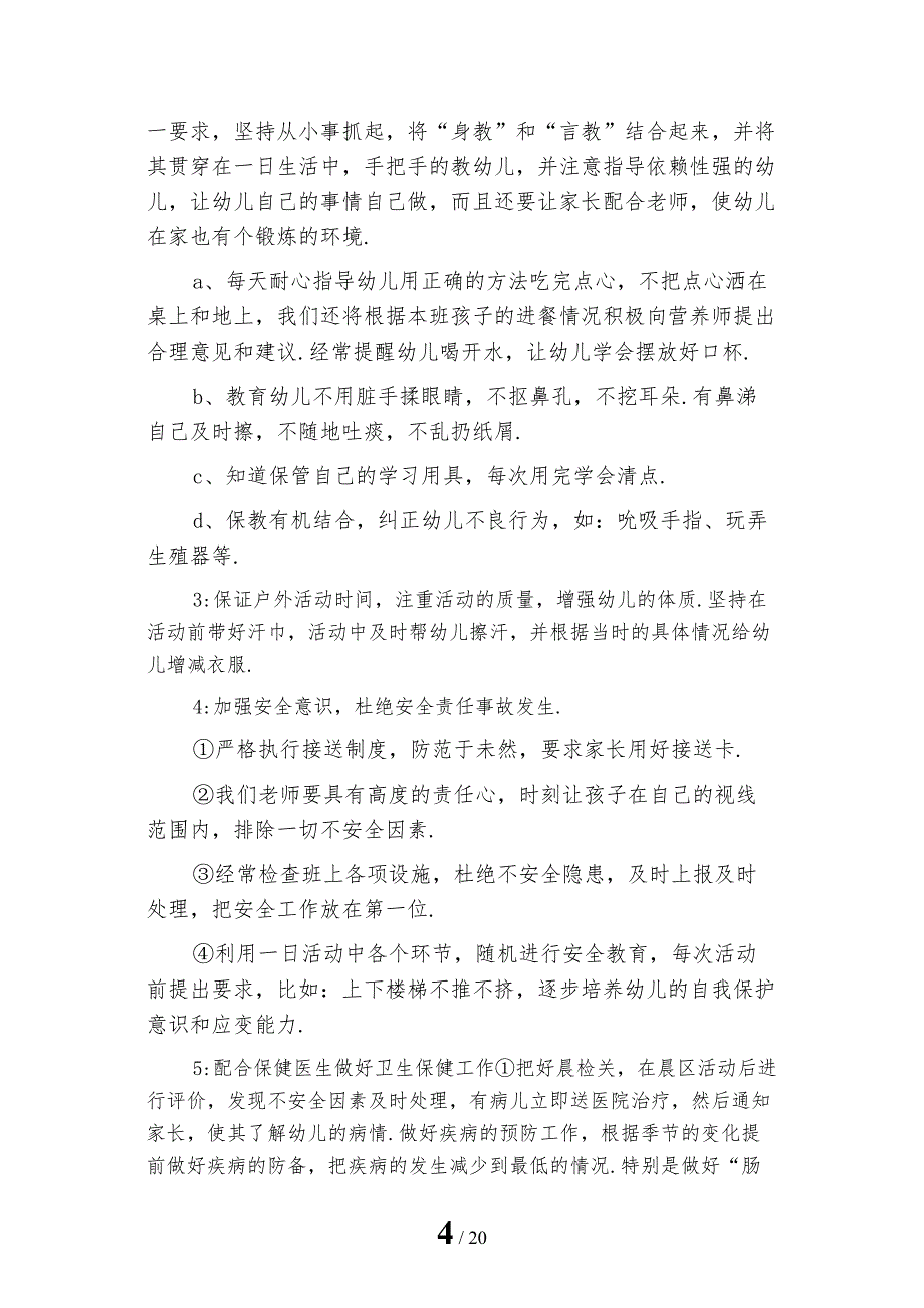 最新幼儿园大班新学期工作计划模板新_第4页