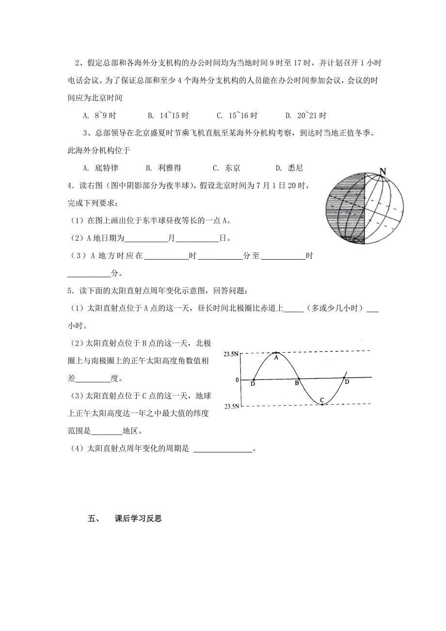 2019-2020年高中地理 1.3 地球的运动学案 新人教版必修1.doc_第5页