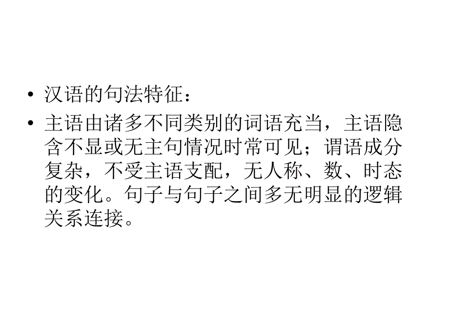 考研英语翻译技巧绝对权威版本部资料_第2页