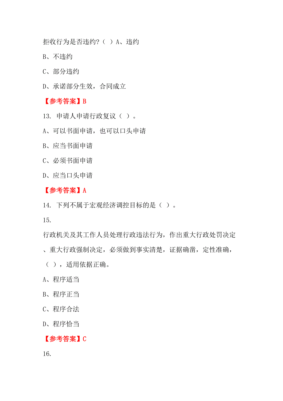 吉林省通化市《公共基本能力测验(管理岗)》事业招聘考试_第5页