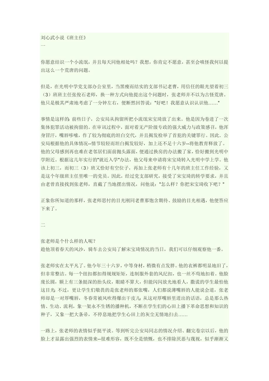 《班主任》----刘心武.doc_第1页