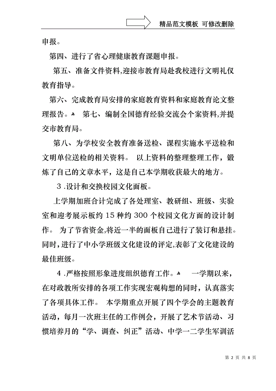 政教主任述职报告三篇2_第2页