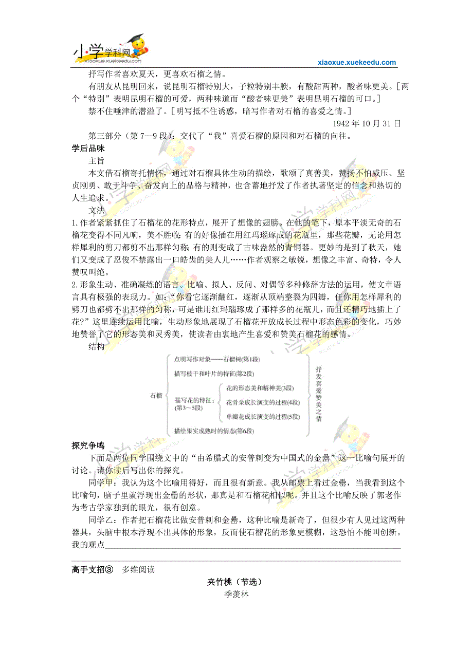 三年级上语文教学辅助资料-石榴-苏教版【小学】.doc_第3页