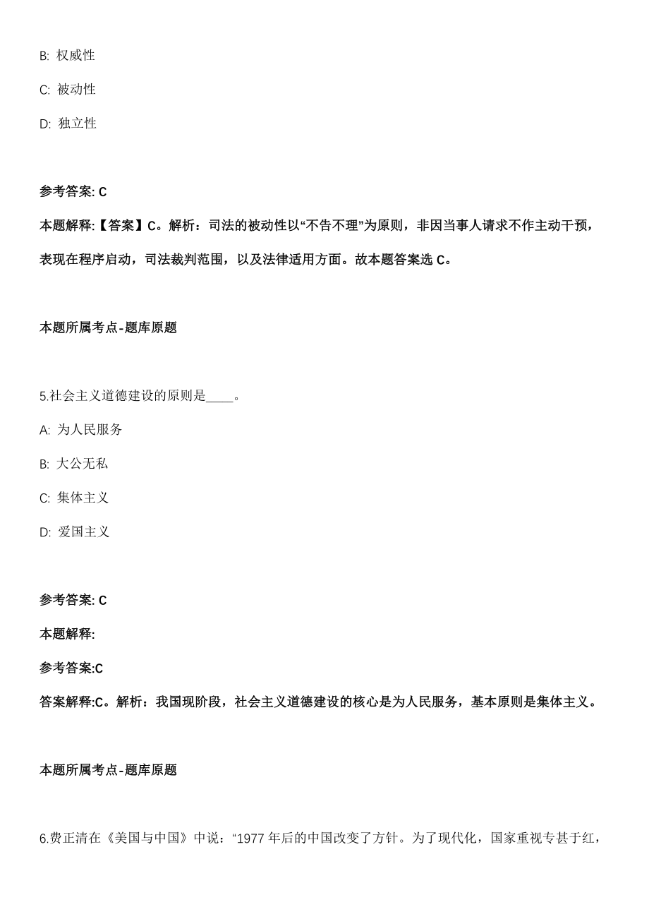 2021年12月2021年山东省滕州市第一中学引进高层次紧缺专技人才14人冲刺卷第十期（带答案解析）_第3页