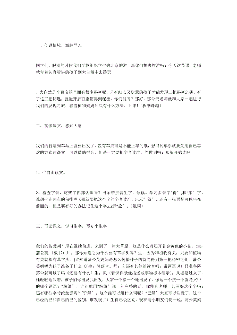 植物妈妈有办法 教案教学设计(人教版二年级第三册)_第2页