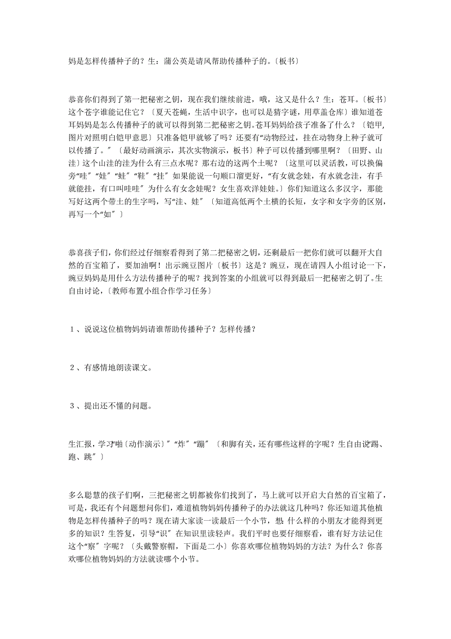 植物妈妈有办法 教案教学设计(人教版二年级第三册)_第3页