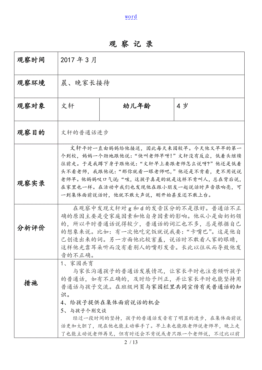 小班幼儿观察记录簿分析资料报告要求措施_第2页