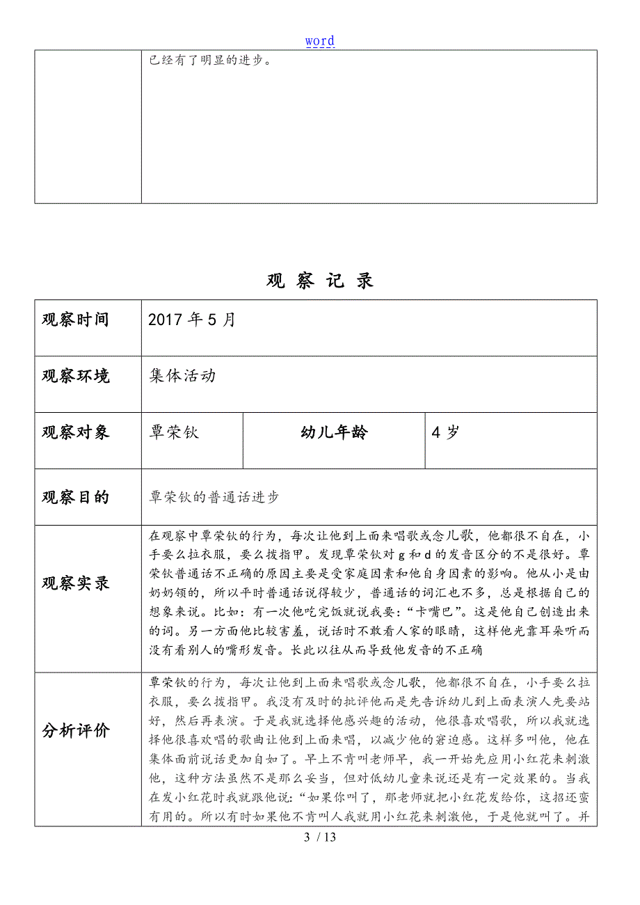 小班幼儿观察记录簿分析资料报告要求措施_第3页