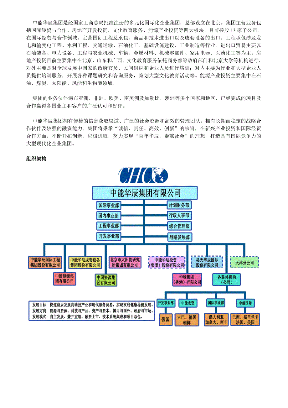 中能华辰搜集材料_第1页