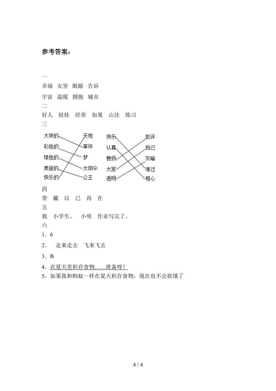 新部编版二年级语文下册第一次月考复习题及答案.doc_第4页