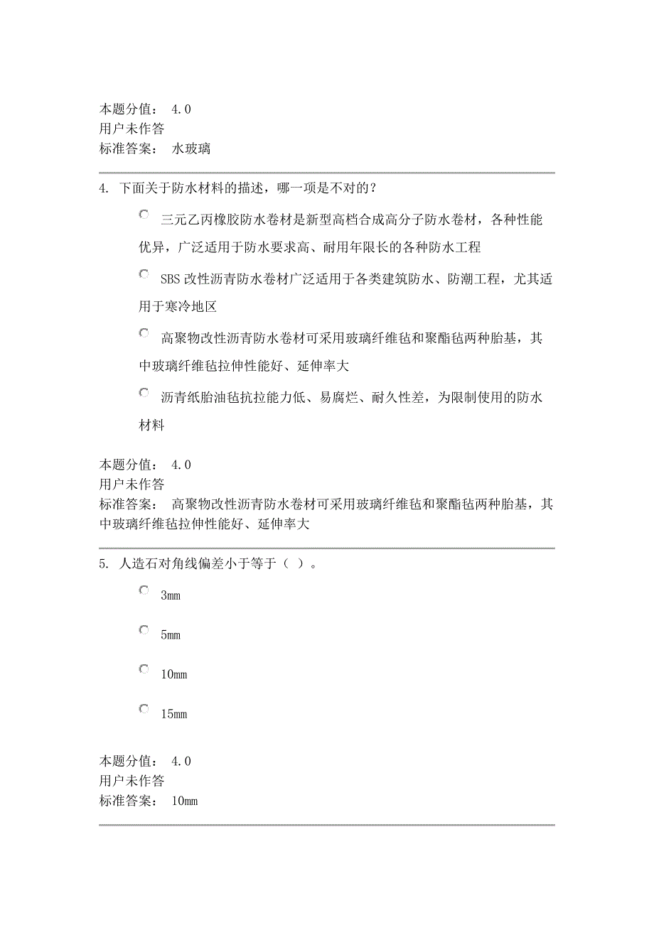 15 秋兰大土木工程作业及答案_第2页