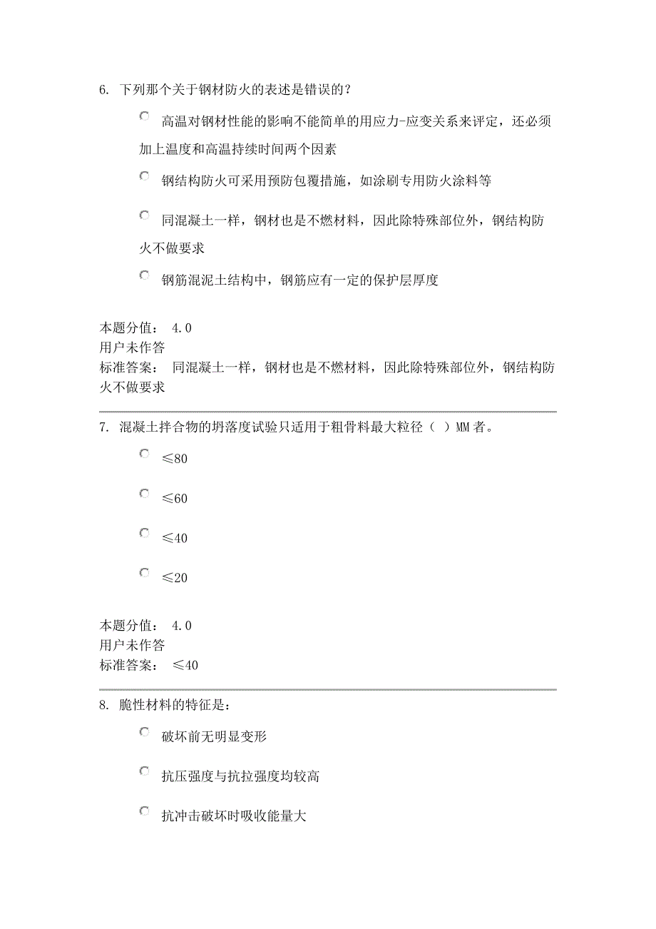 15 秋兰大土木工程作业及答案_第3页