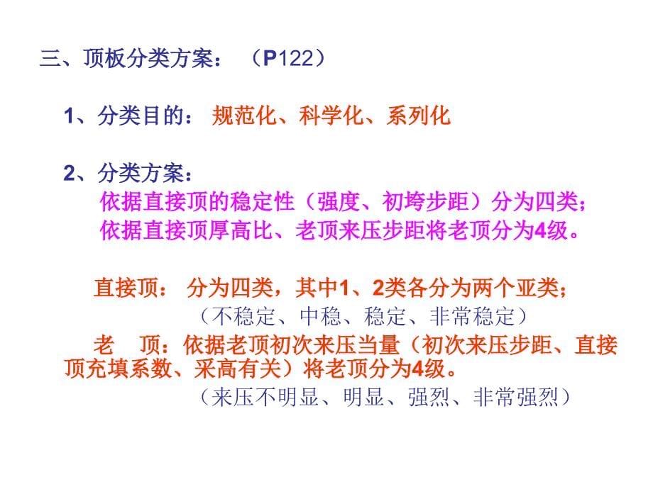 《采场顶板支护》PPT课件_第5页