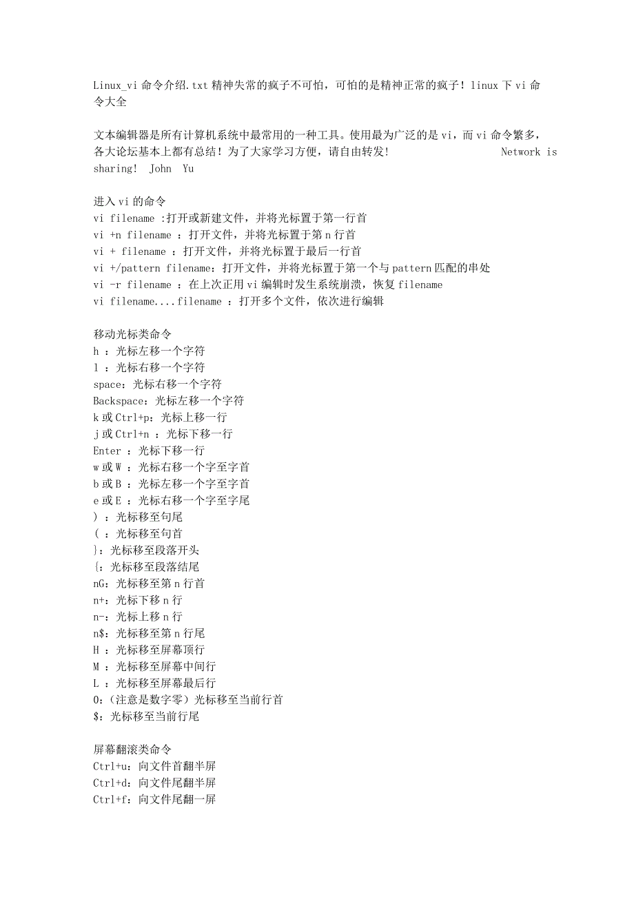 Linux_vi命介绍.doc_第1页