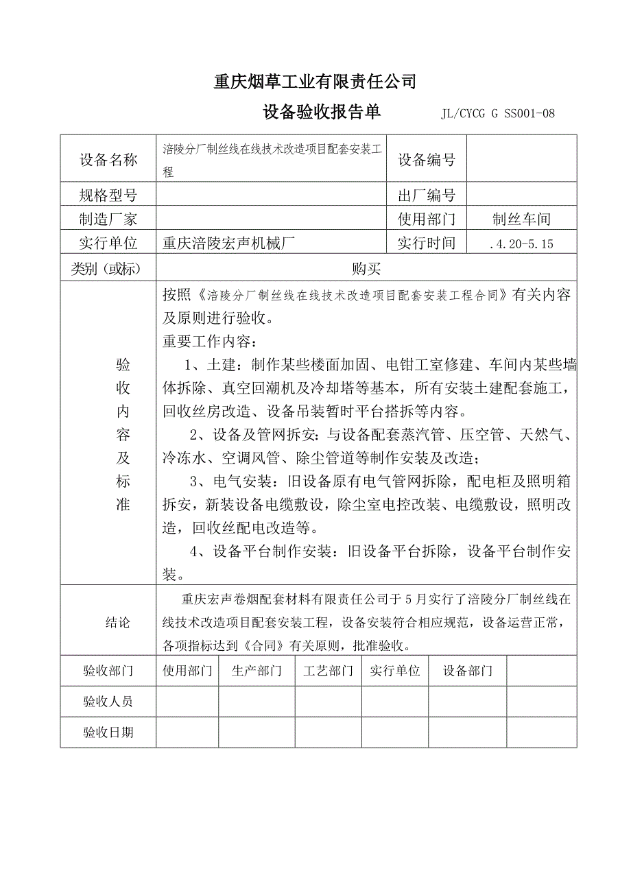 设备验收报告样本.doc_第3页