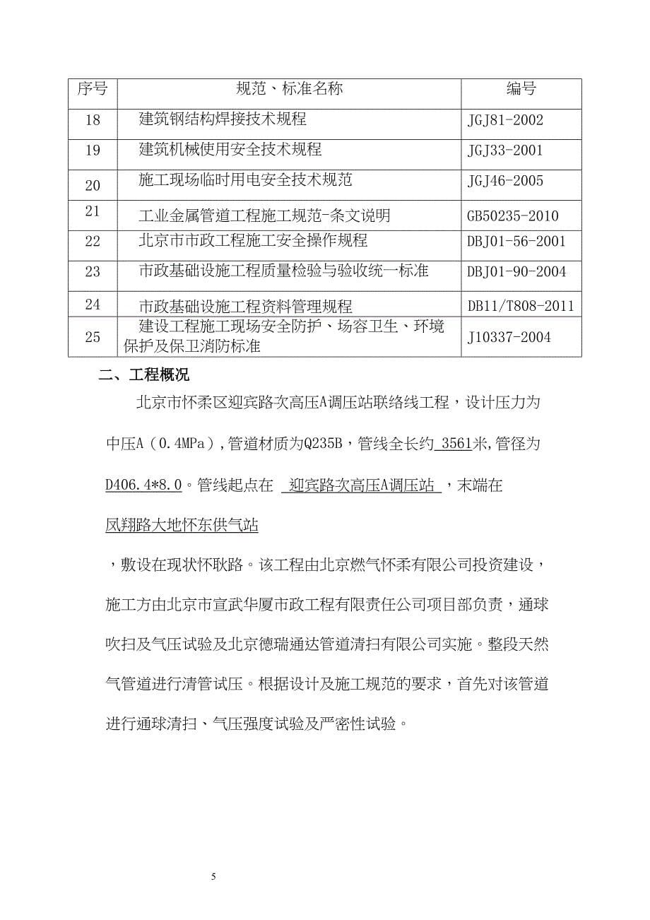 天然气管道通球试压方案讲解(DOC 22页)_第5页