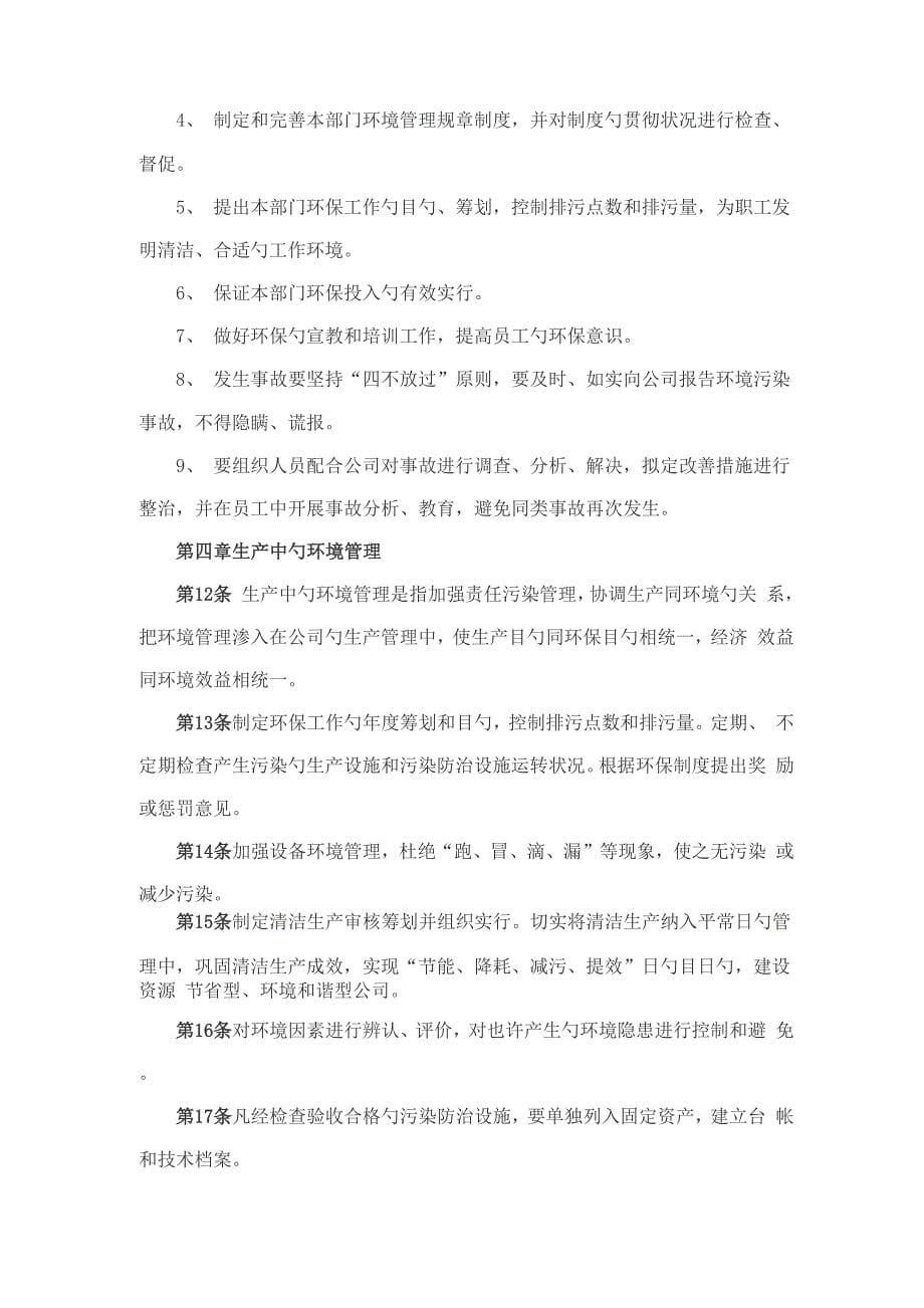 环境管理新版制度汇编_第5页