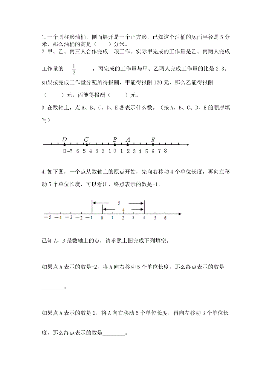 青岛版数学六年级下册期末重难点真题检测卷加答案(名校卷).docx_第3页