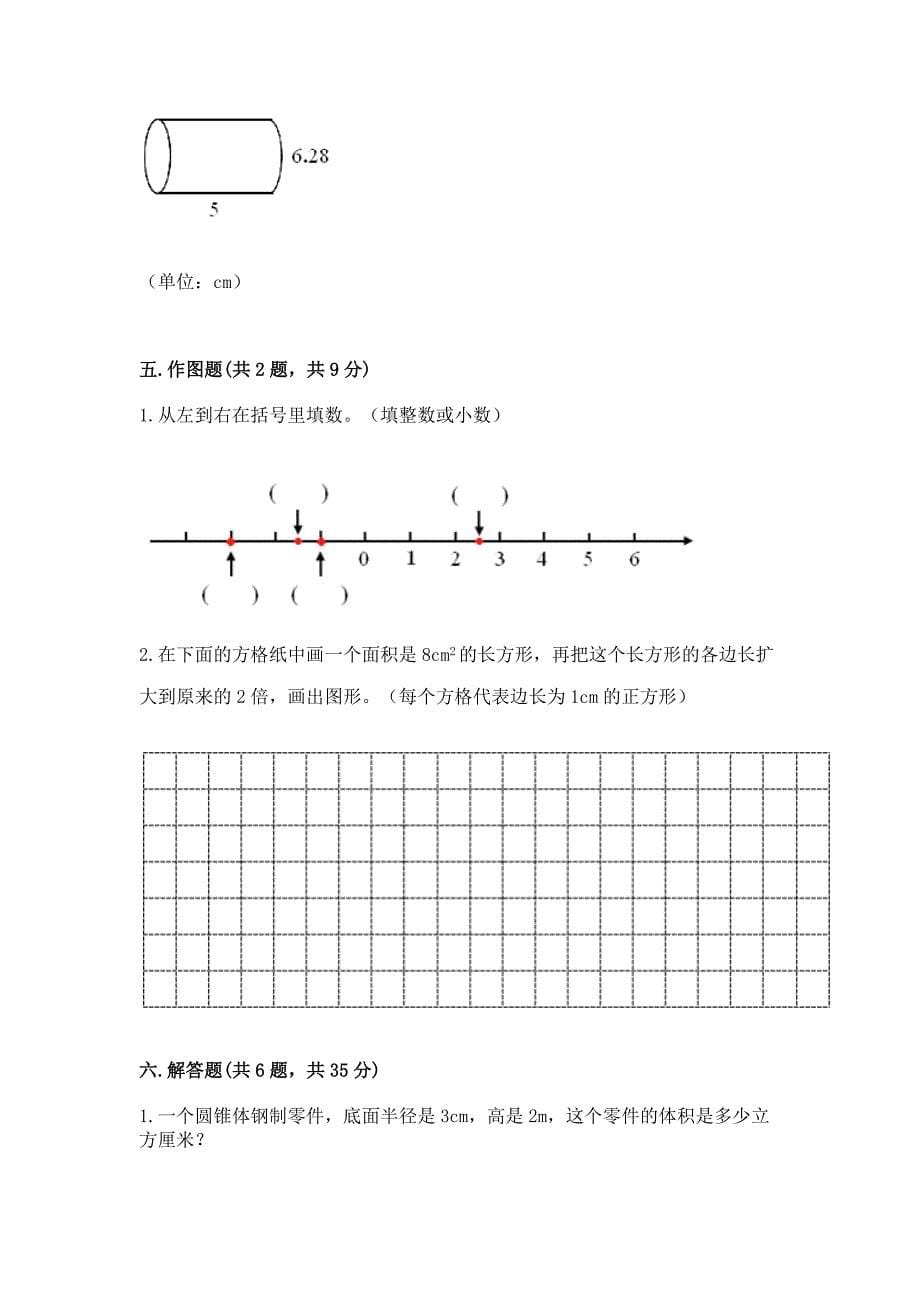 青岛版数学六年级下册期末重难点真题检测卷加答案(名校卷).docx_第5页