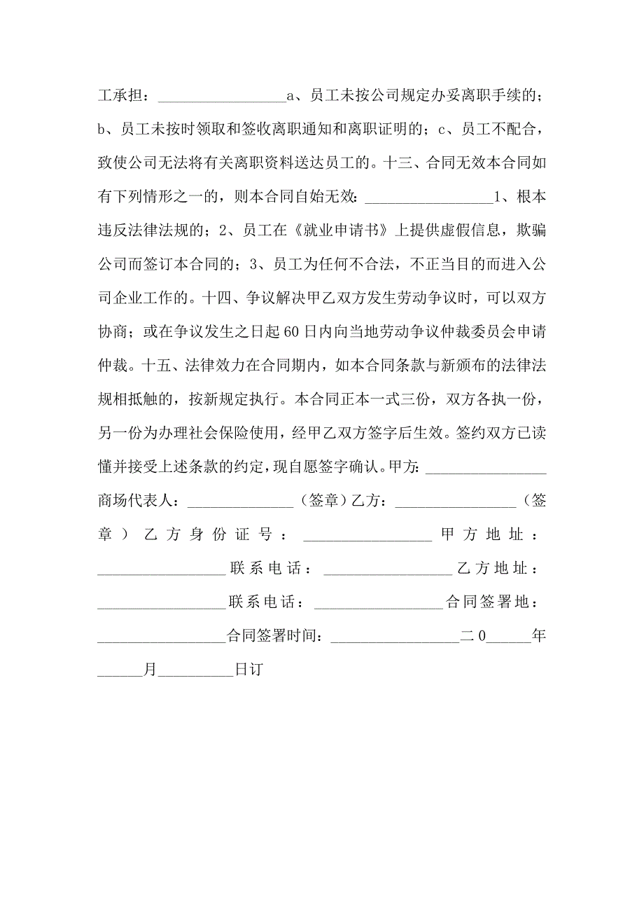 促销员劳动合同简易模板_第4页