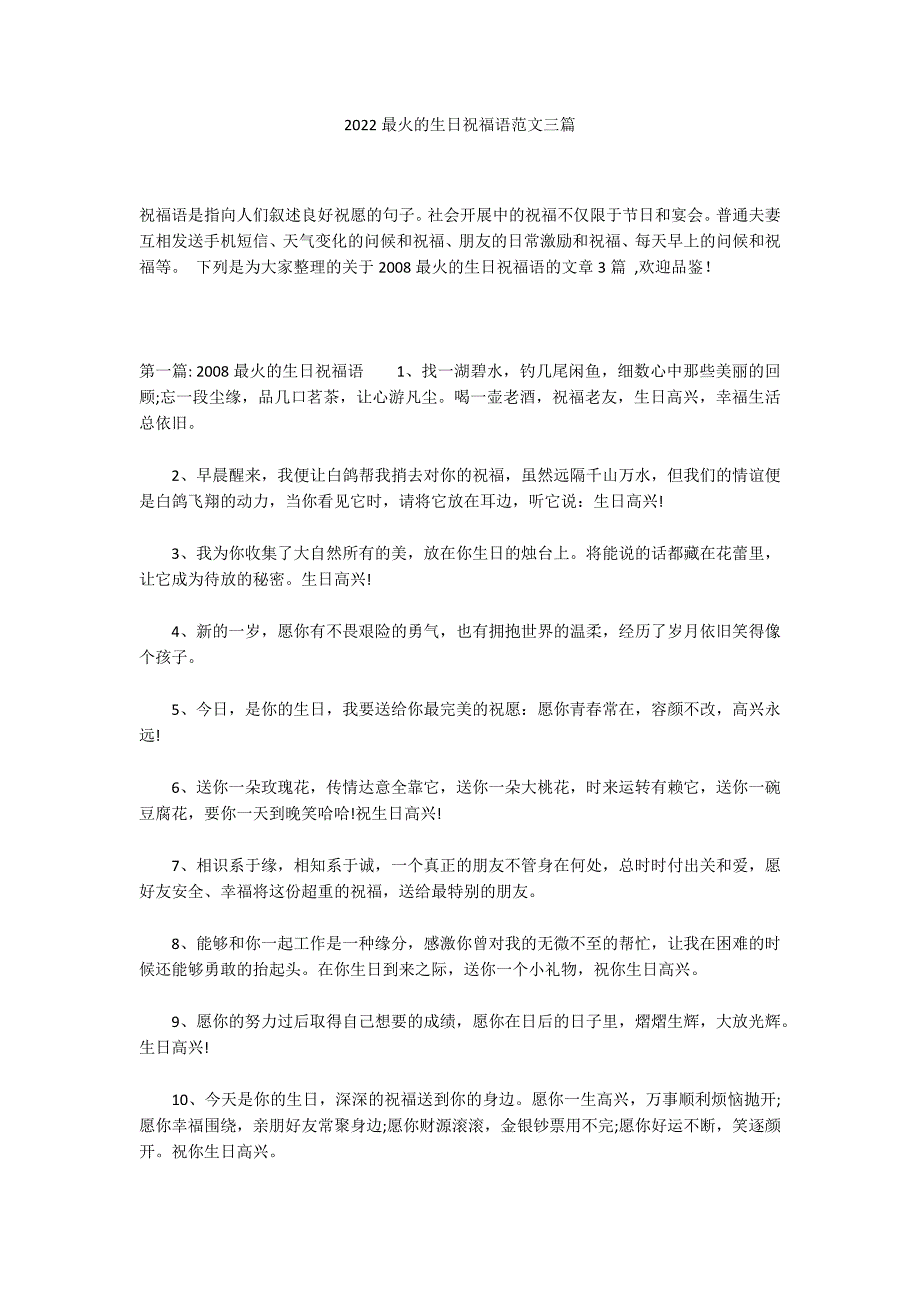 2022最火的生日祝福语范文三篇_第1页